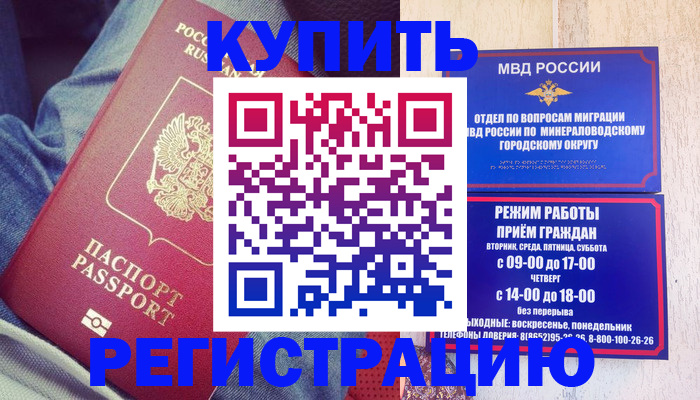 прописка для работы в Жигулёвске